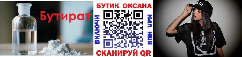 Бутират бутик  Нестеровская 